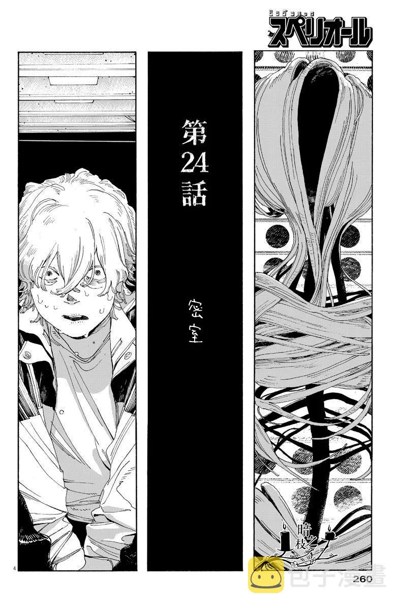 第24话 第3页