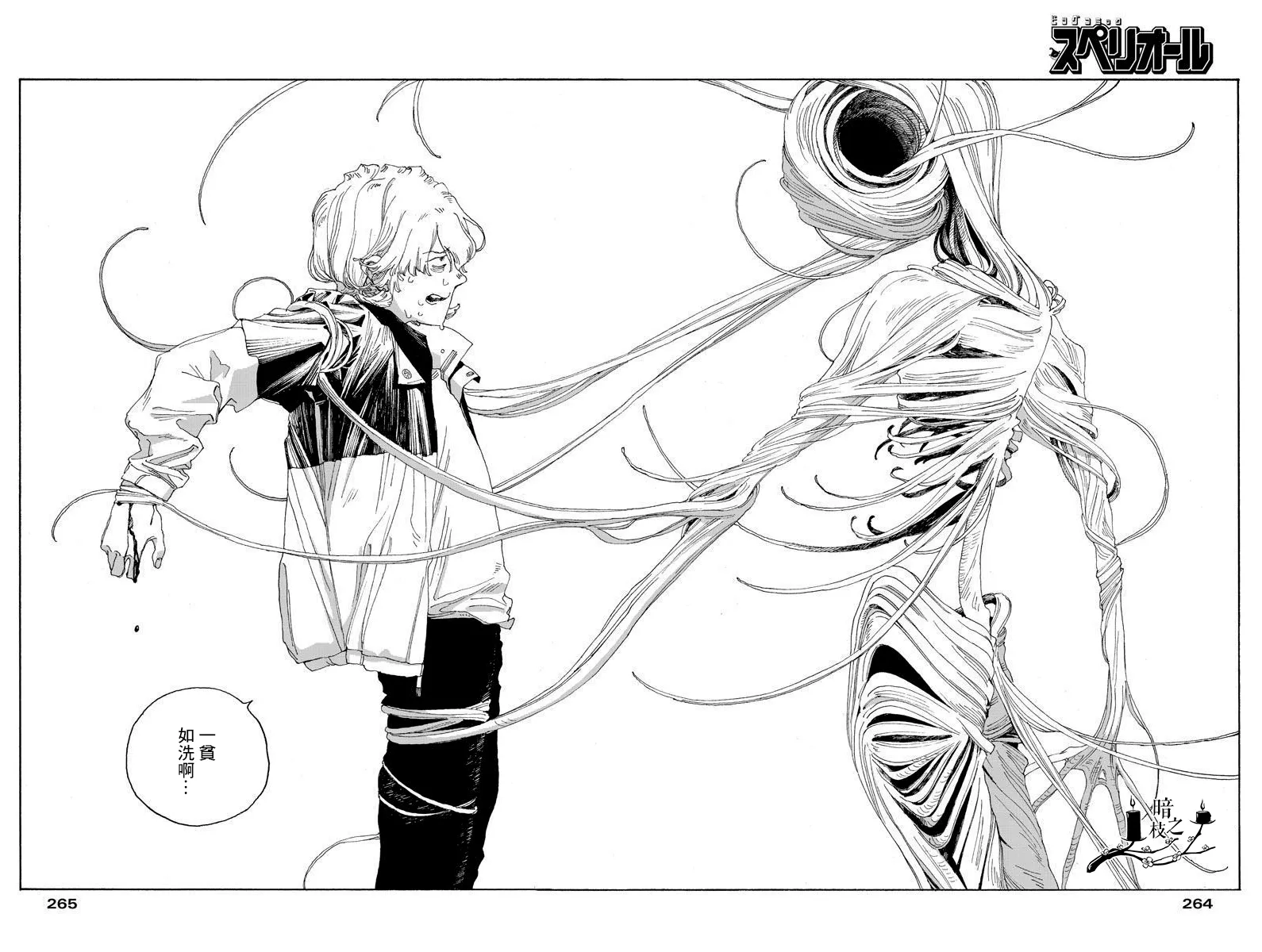 第24话 第7页