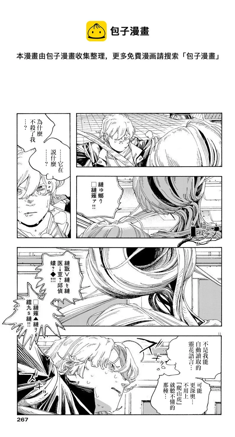 第24话 第9页