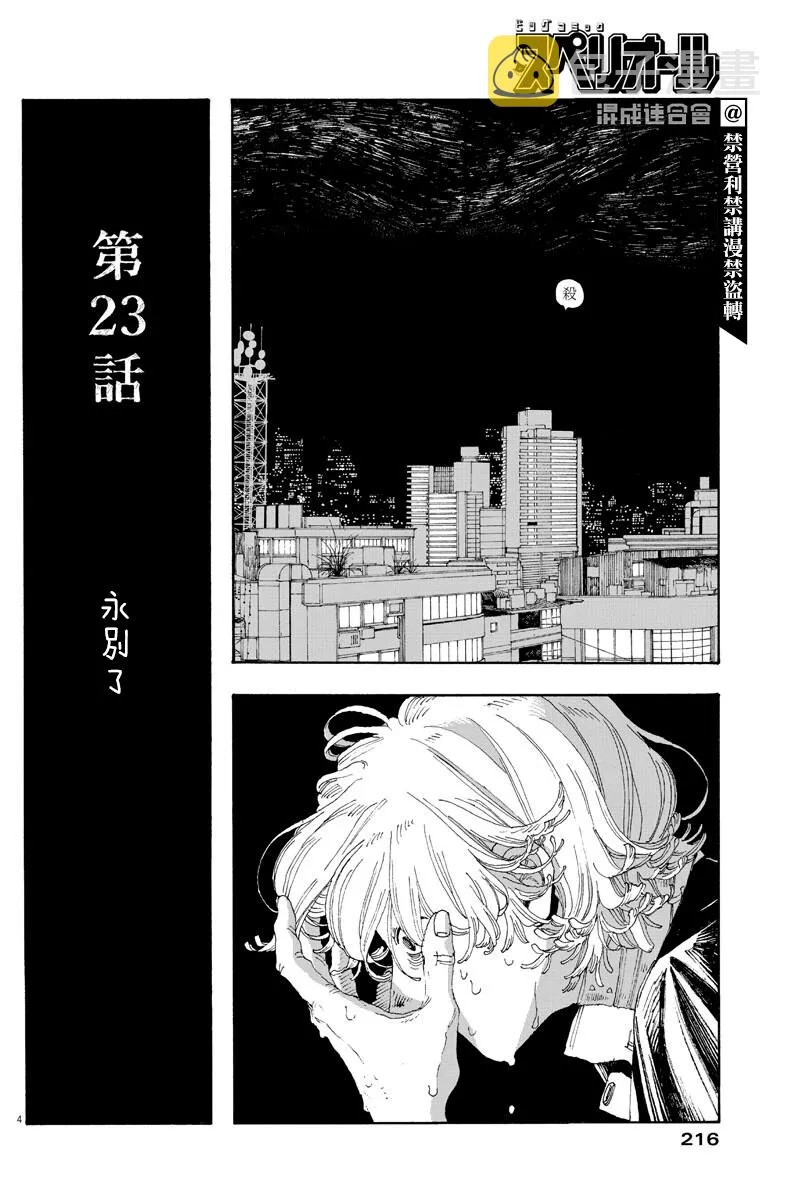 第23话 第4页