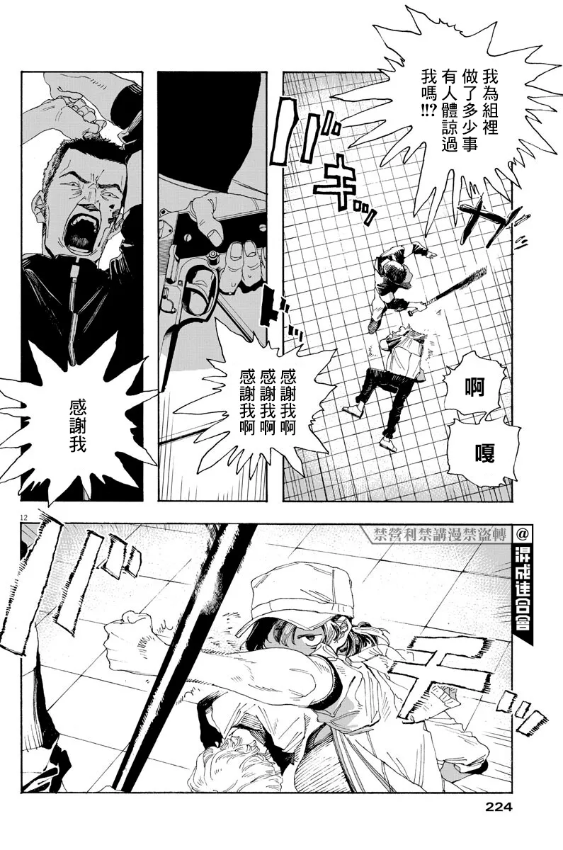 第23话 第12页