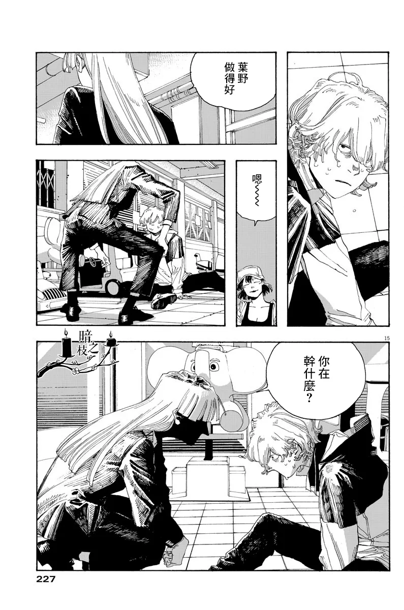 第23话 第15页