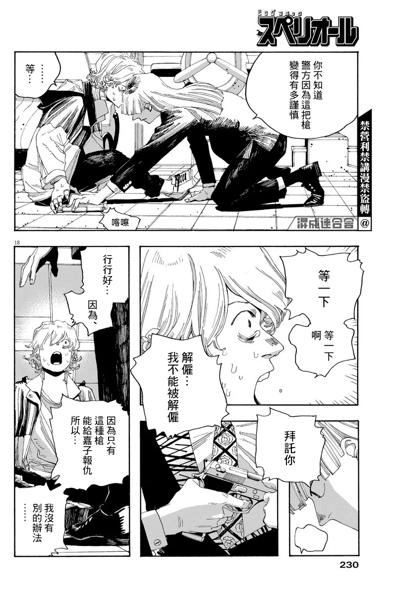第23话 第18页