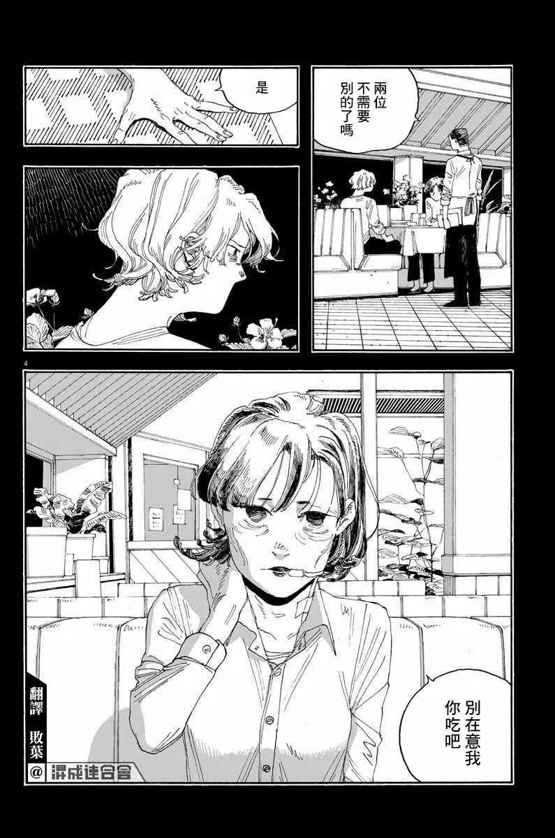 第26话 第3页