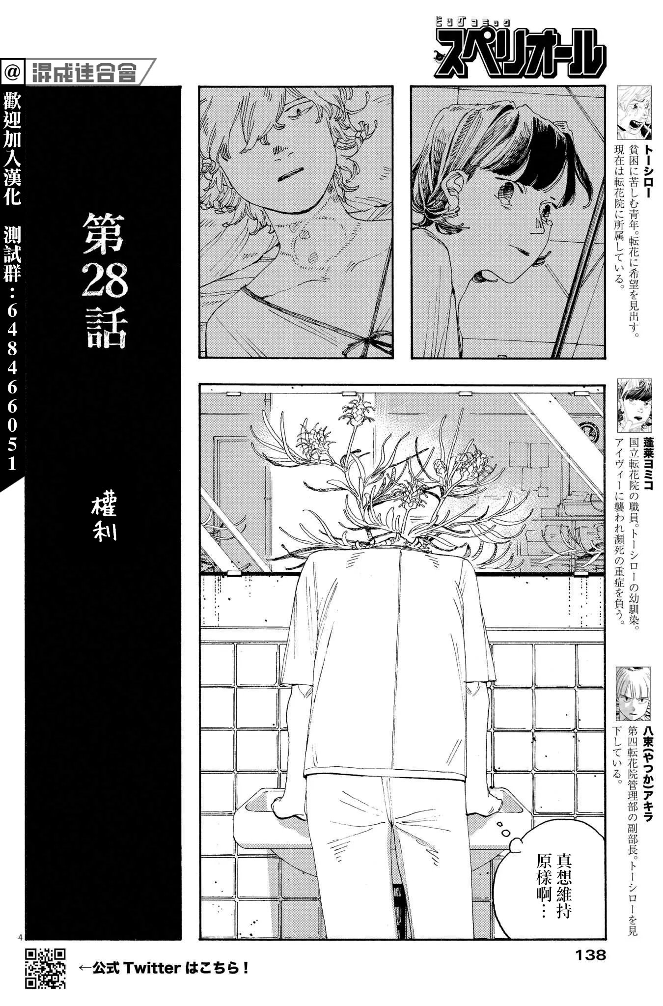 第28话 第3页