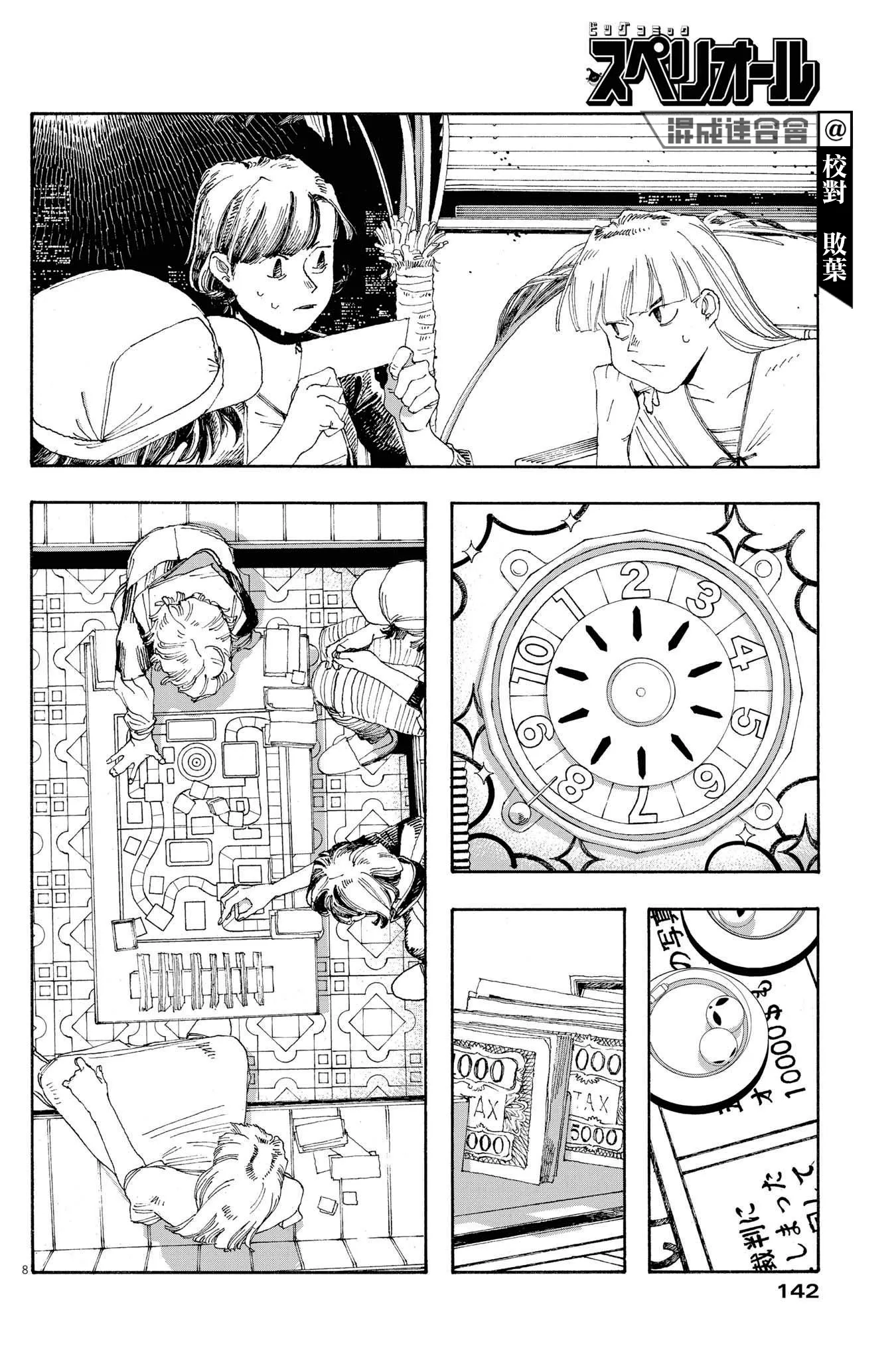 第28话 第6页