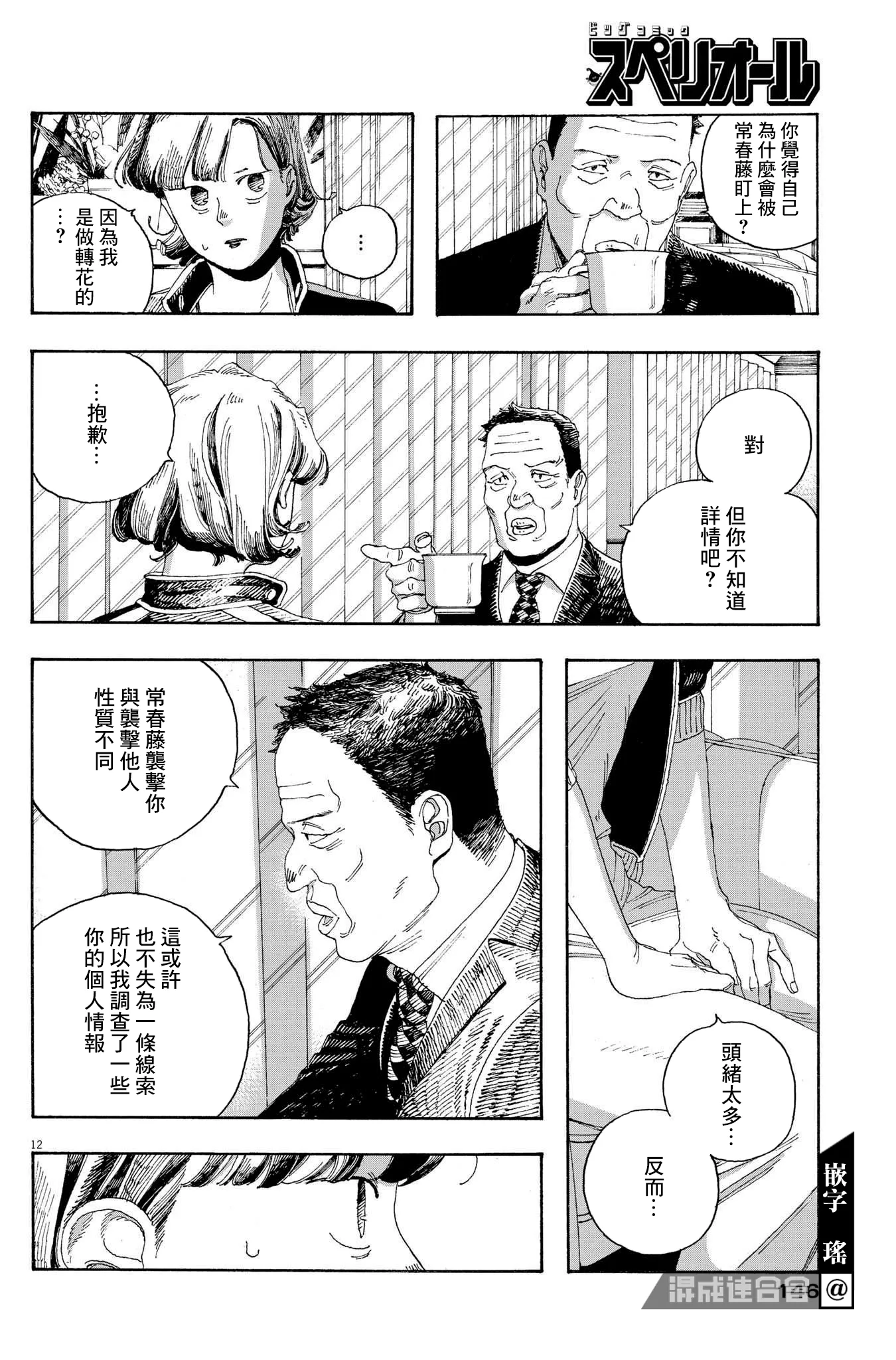 第28话 第10页