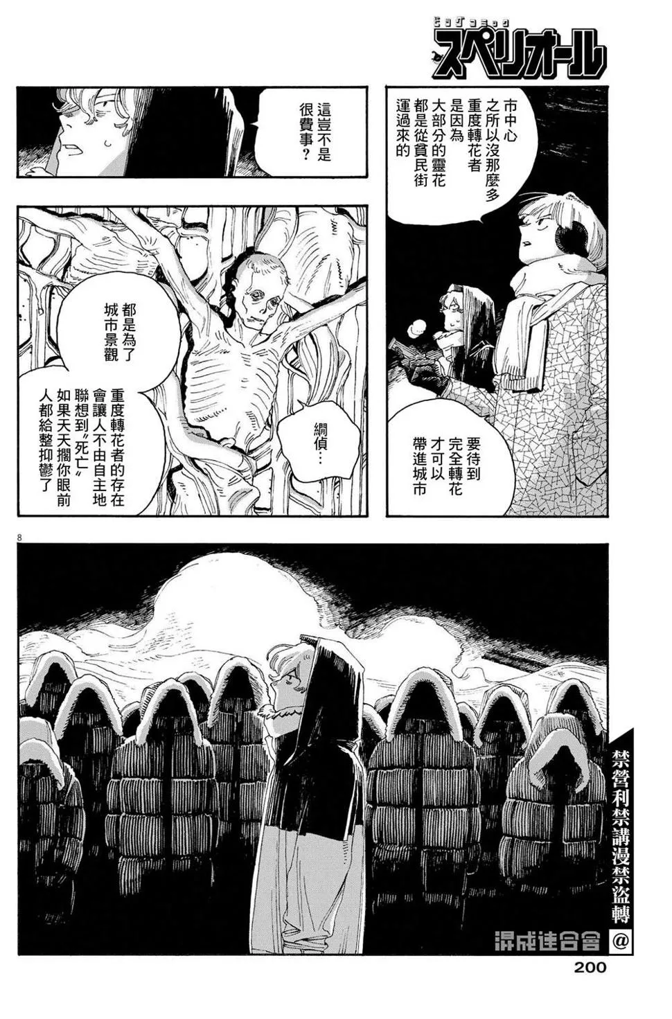 第30话 第5页