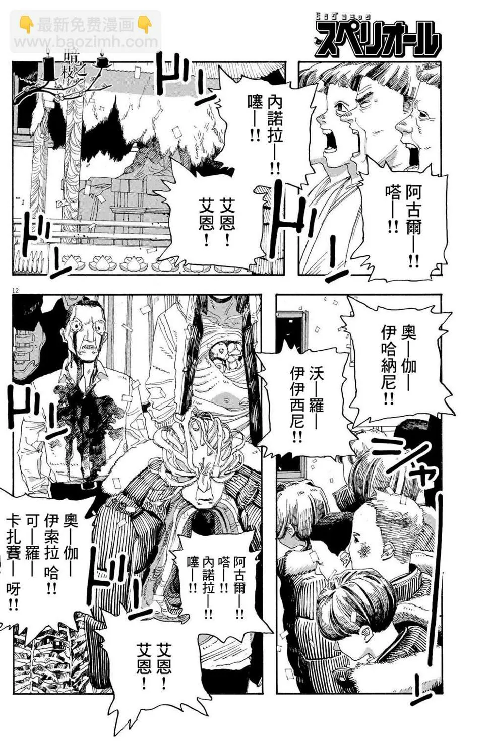 第30话 第8页