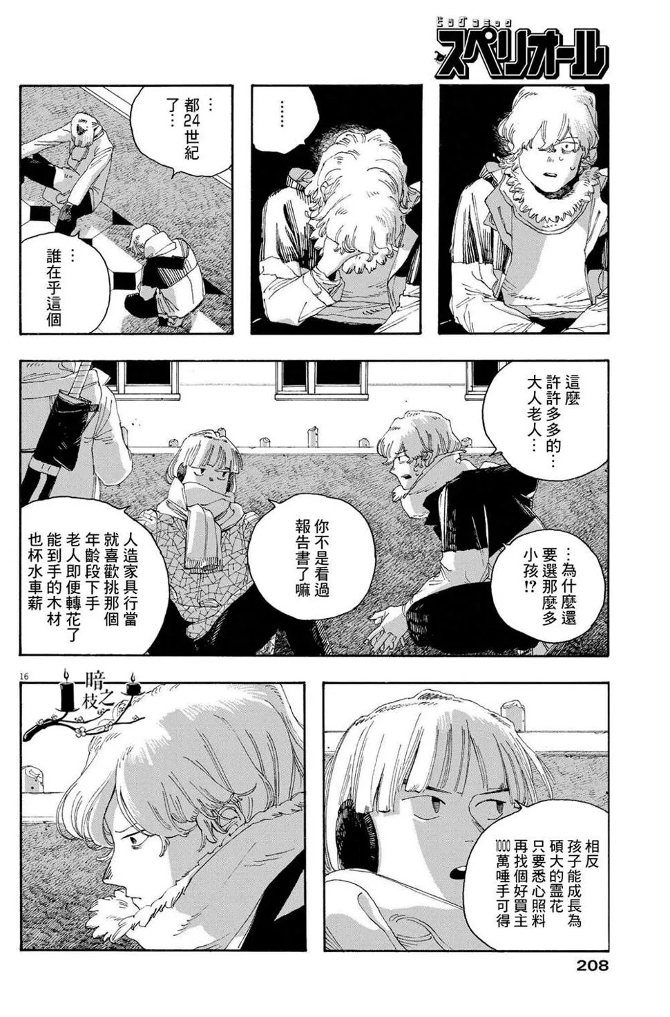 第30话 第11页