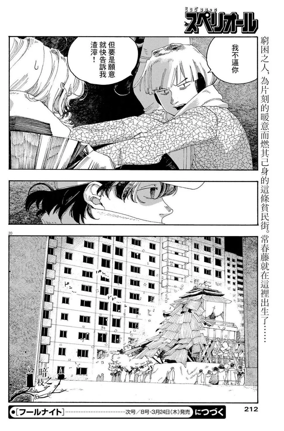 第30话 第14页