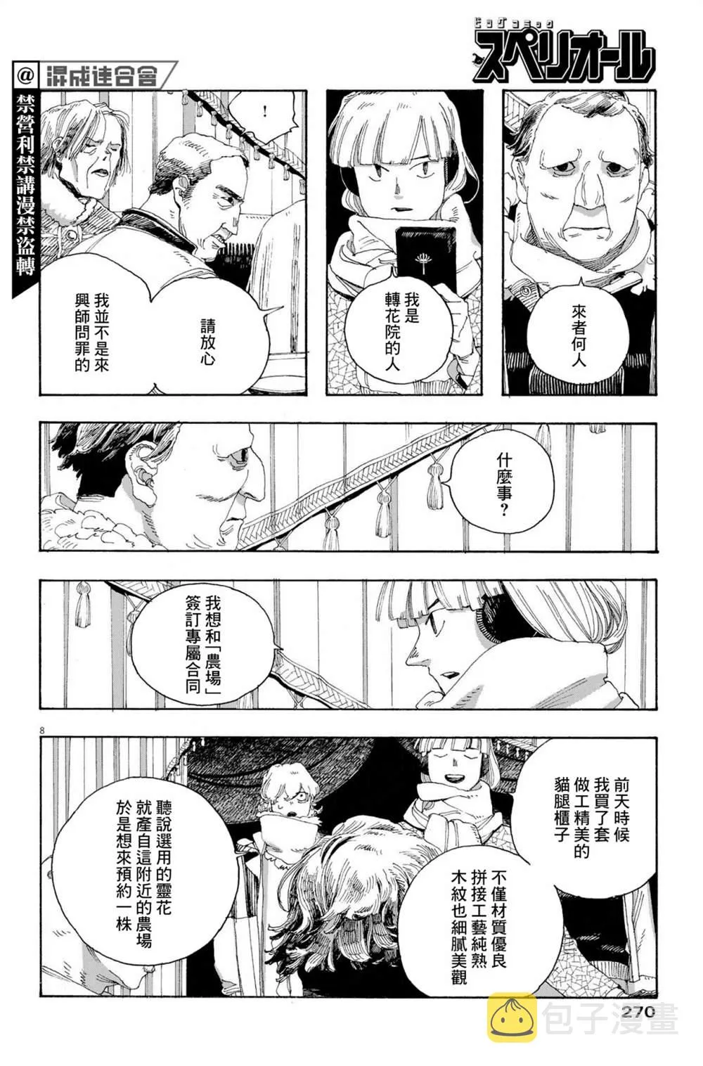 第31话 第6页