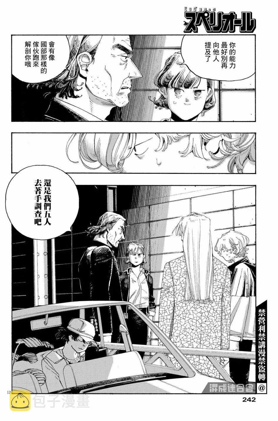 第33话 第10页