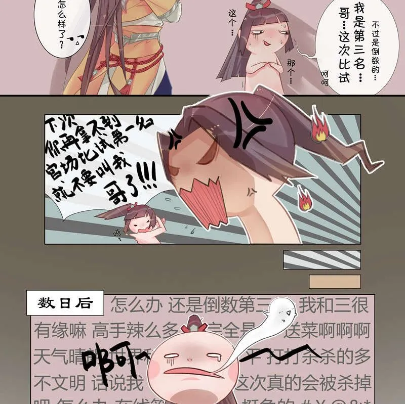 后宫职业小剧场-幽默篇3 第2页