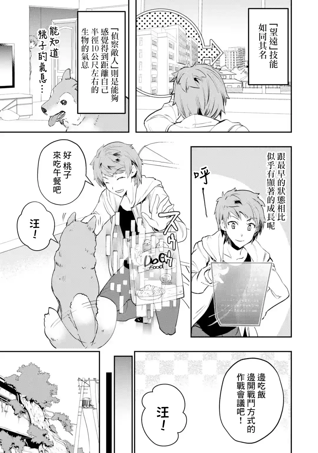第03话中篇 第4页