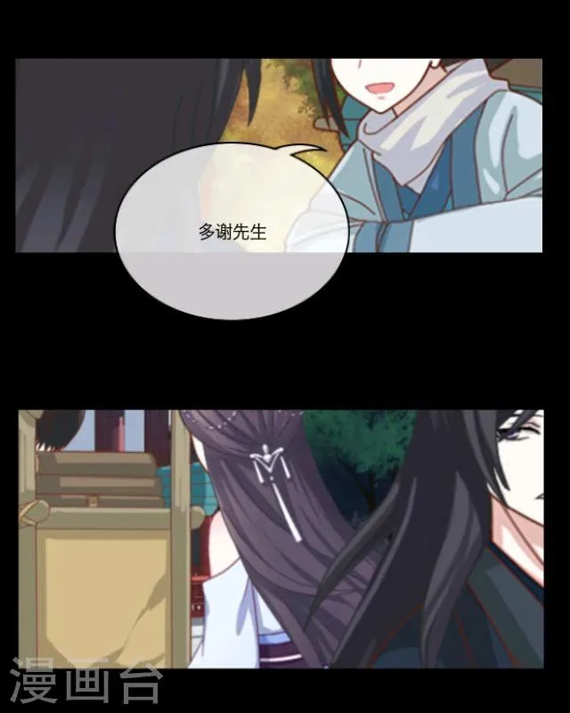 第8话 美景 第36页