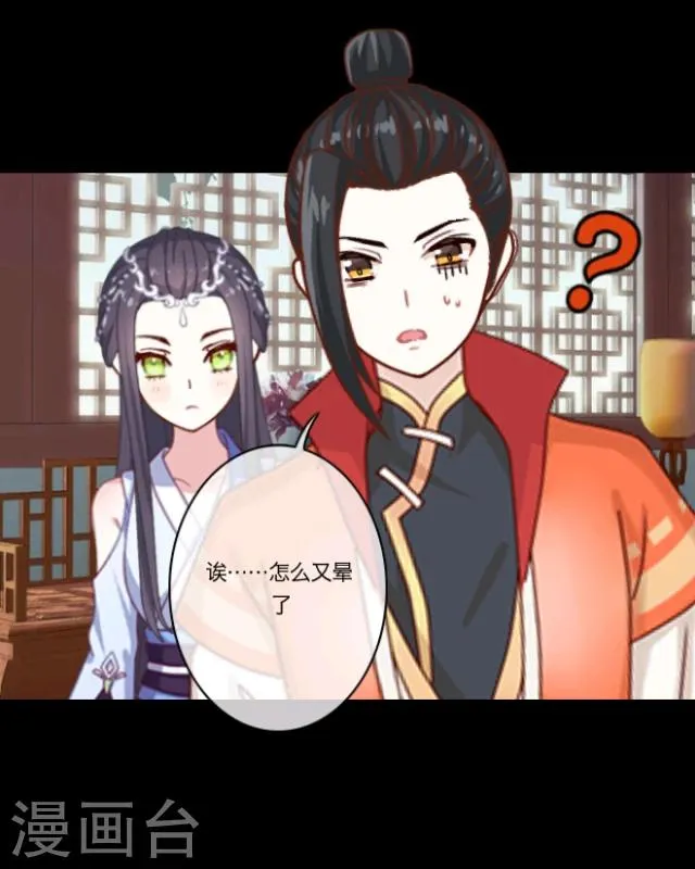第12话 天缘『再无李凌』 第14页