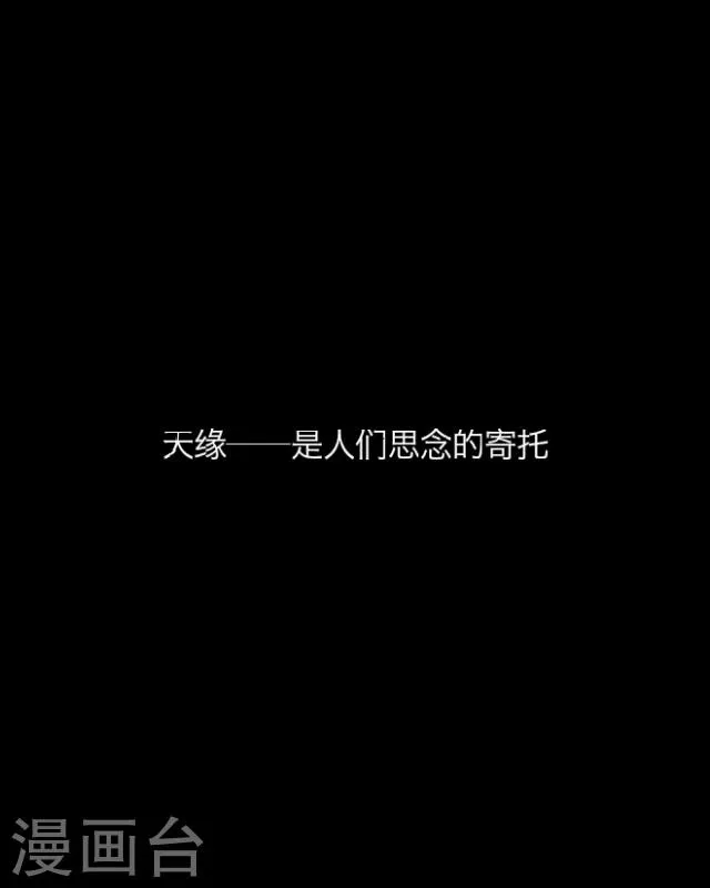 第12话 天缘『再无李凌』 第39页