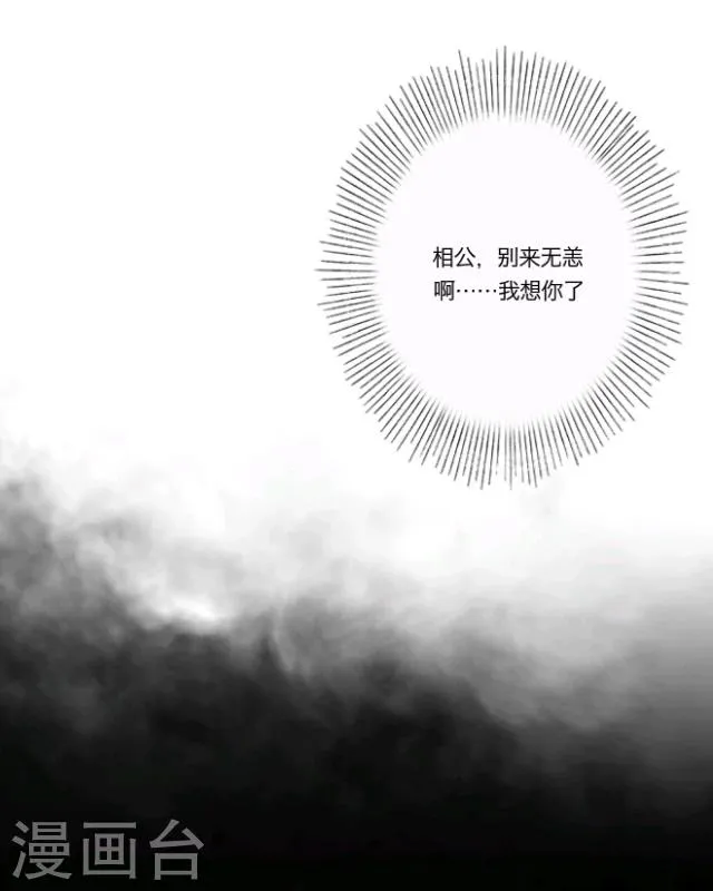 第12话 天缘『再无李凌』 第51页