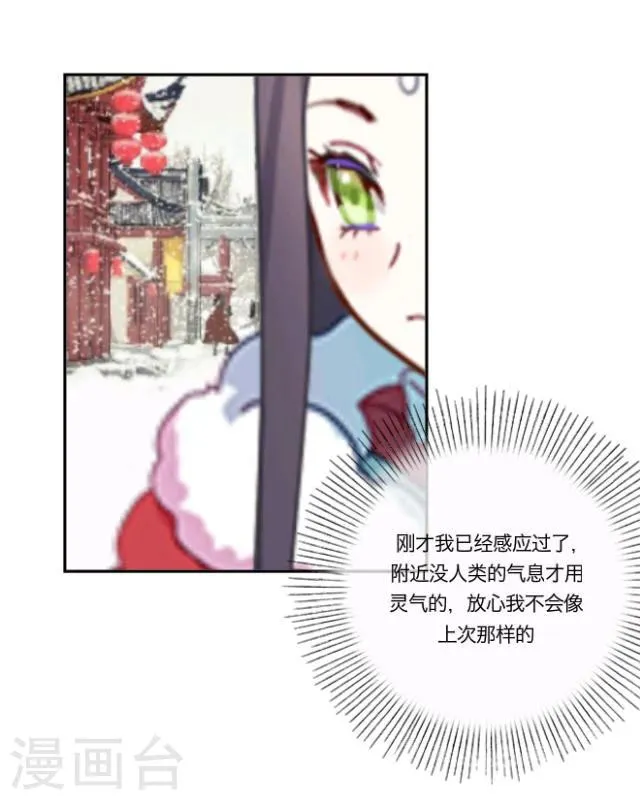 第13话 情初 第30页