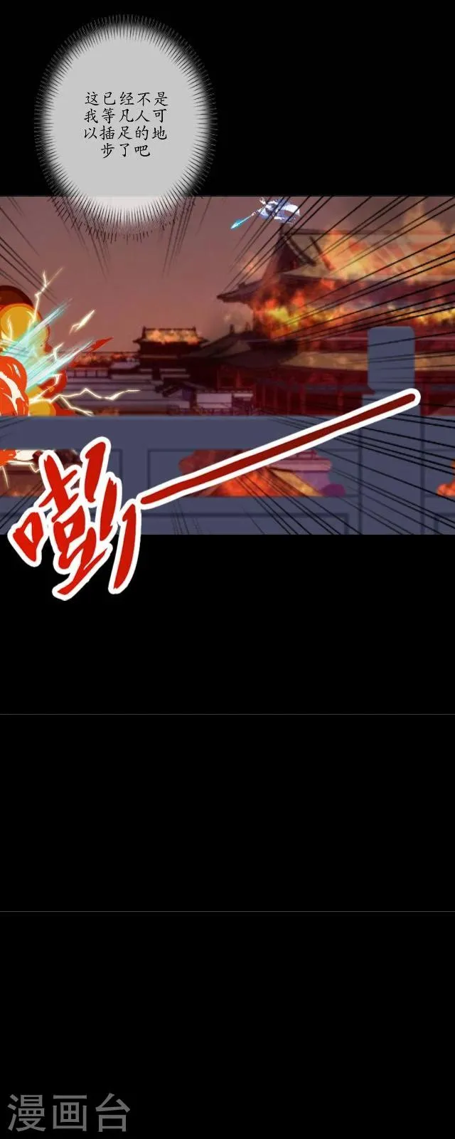 第19话 祭天 第12页