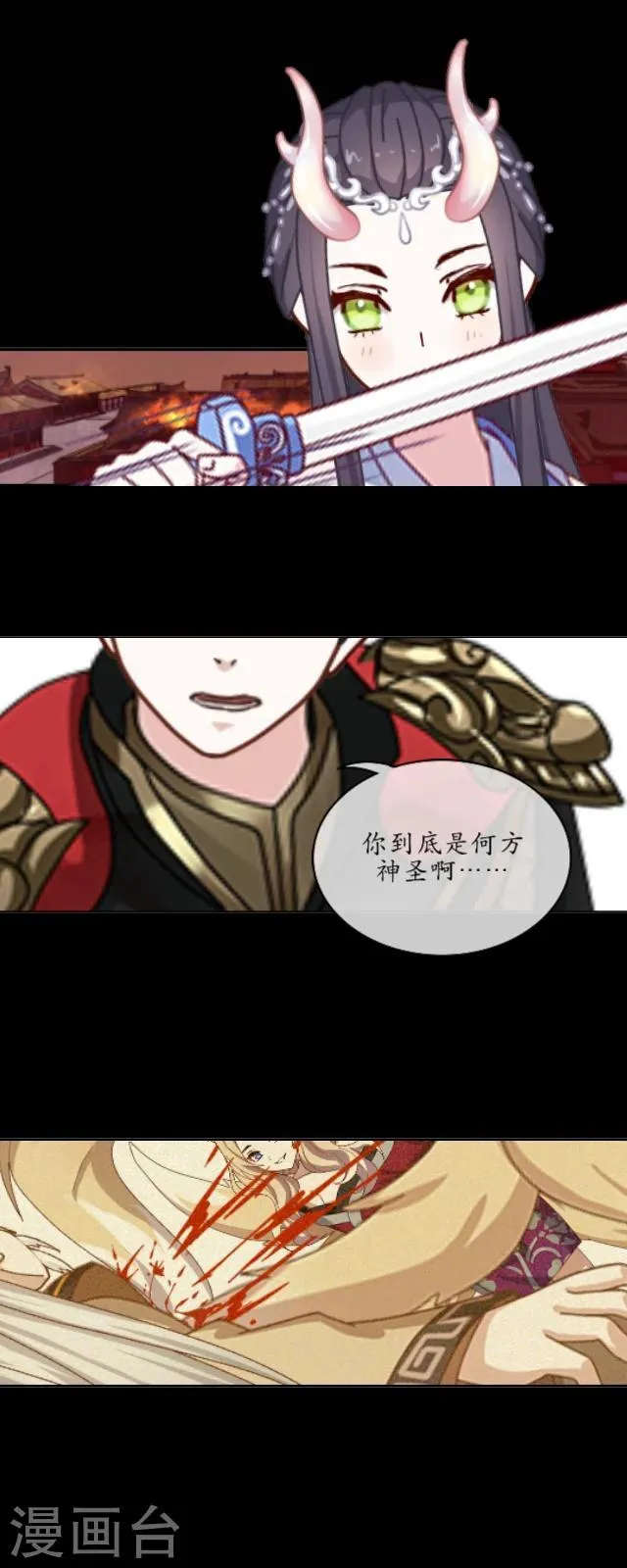 第19话 祭天 第13页