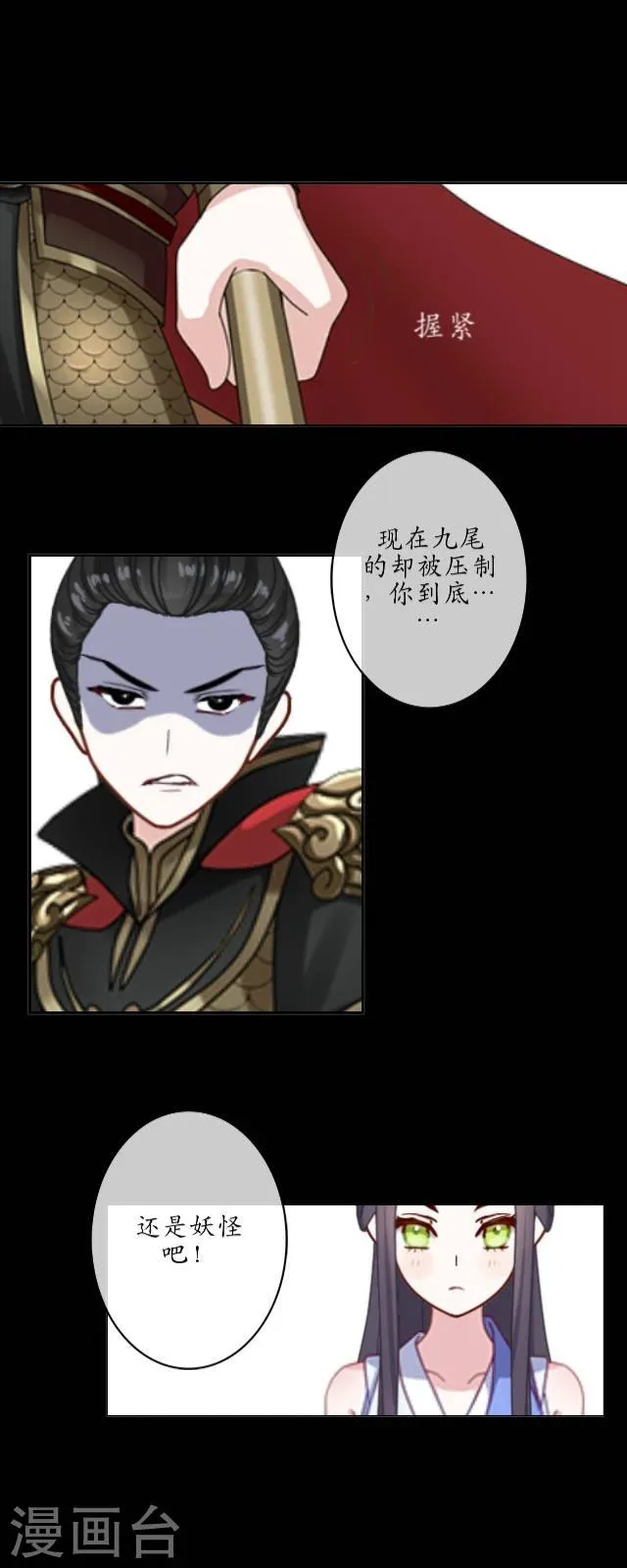 第19话 祭天 第15页