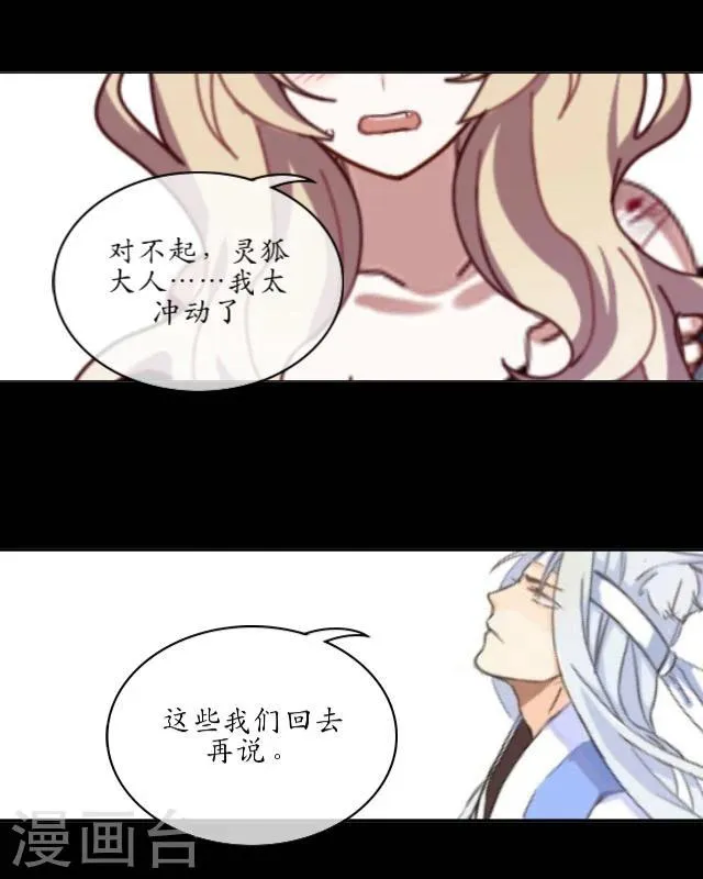 第19话 祭天 第24页