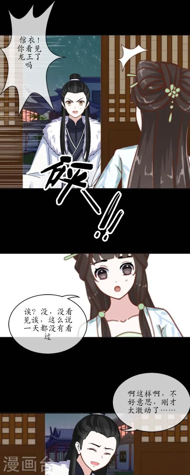 第19话 祭天 第33页