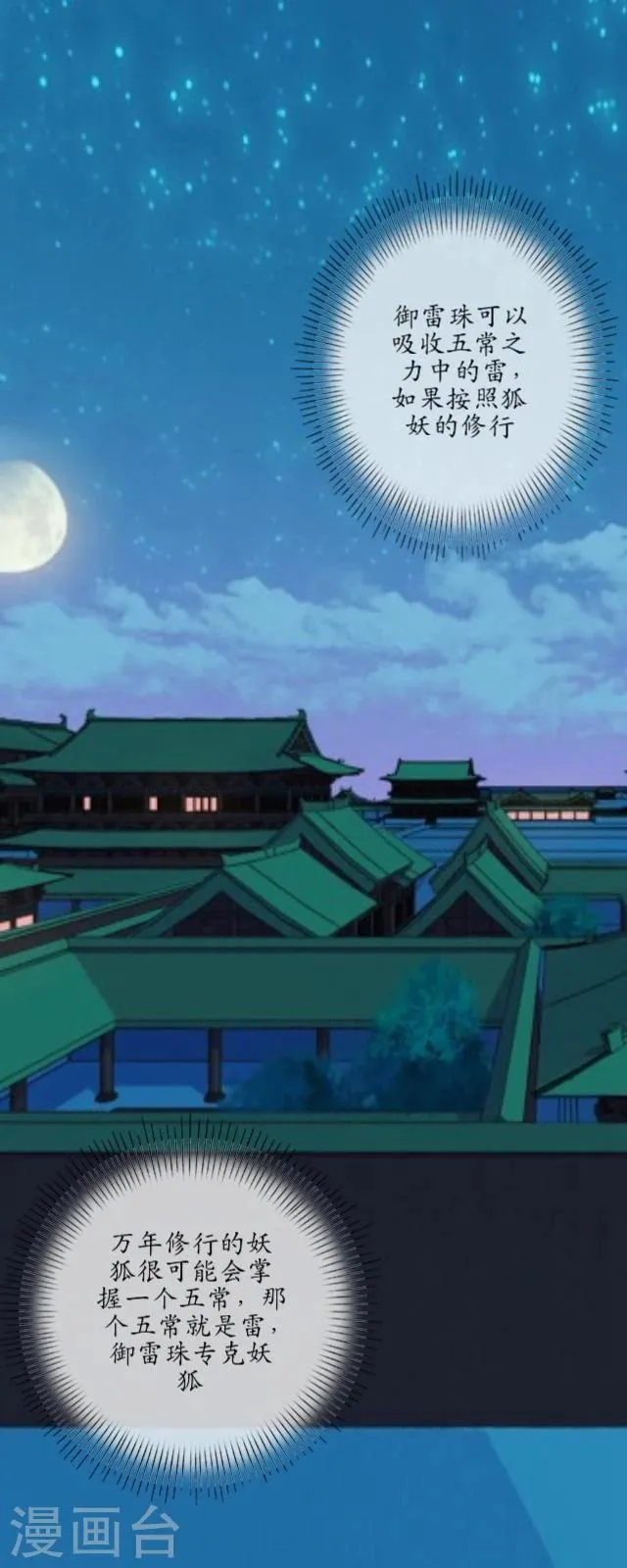 第19话 祭天 第41页