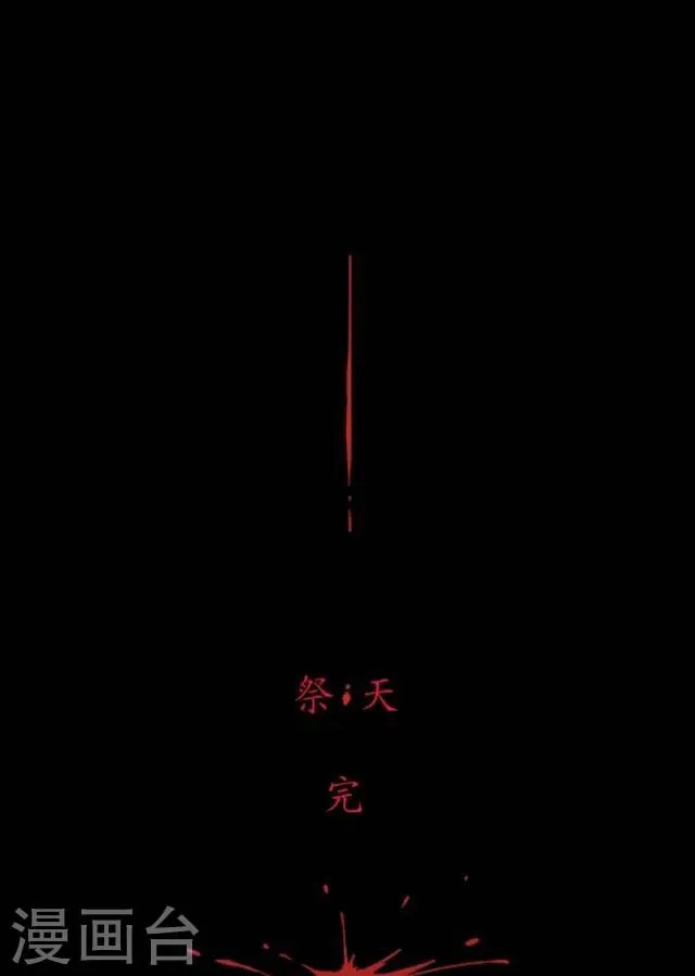 第19话 祭天 第42页
