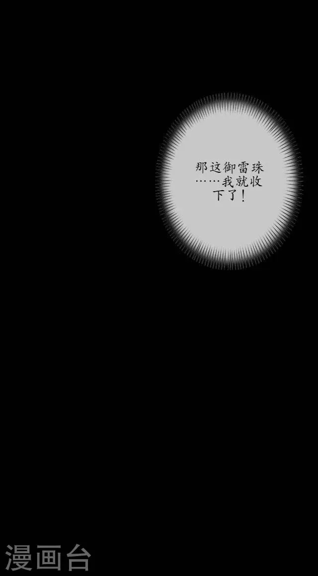 第18话 九尾 第26页