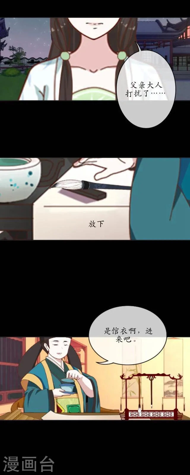 第21话 出嫁 第7页