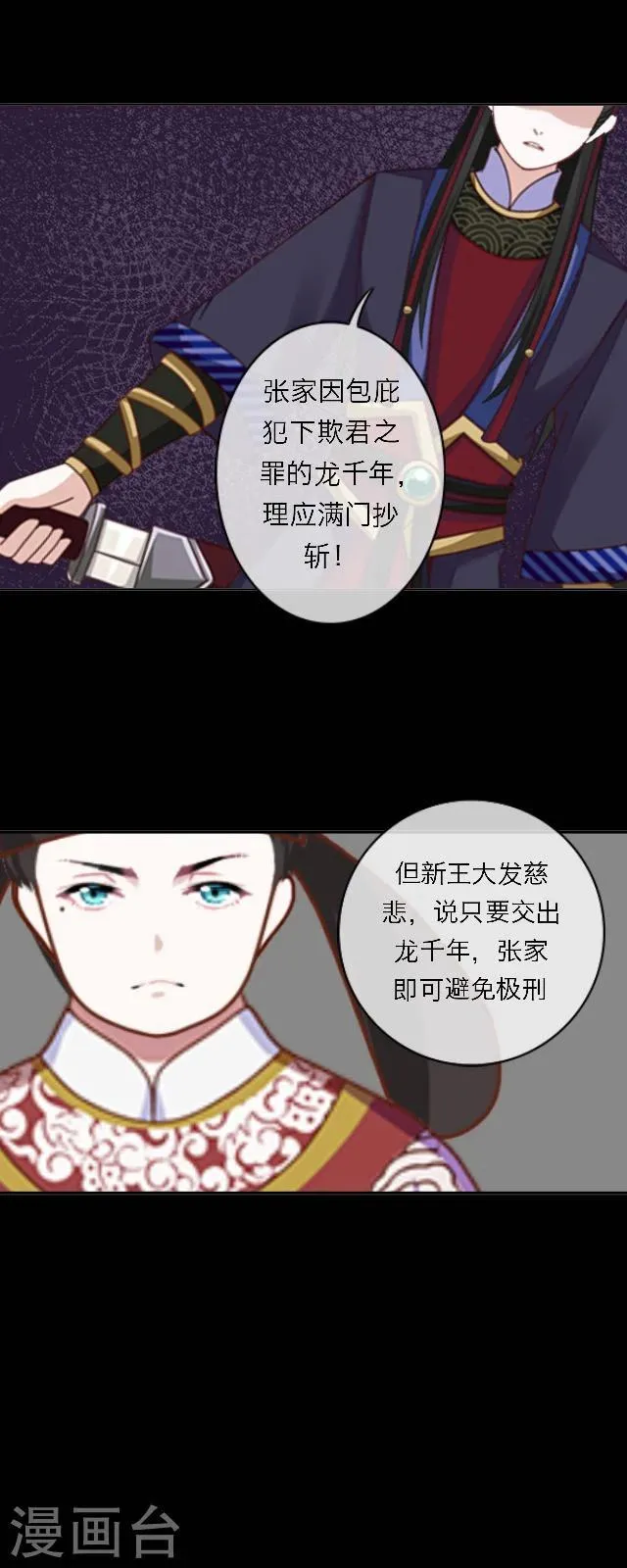 第41话 政变 第34页
