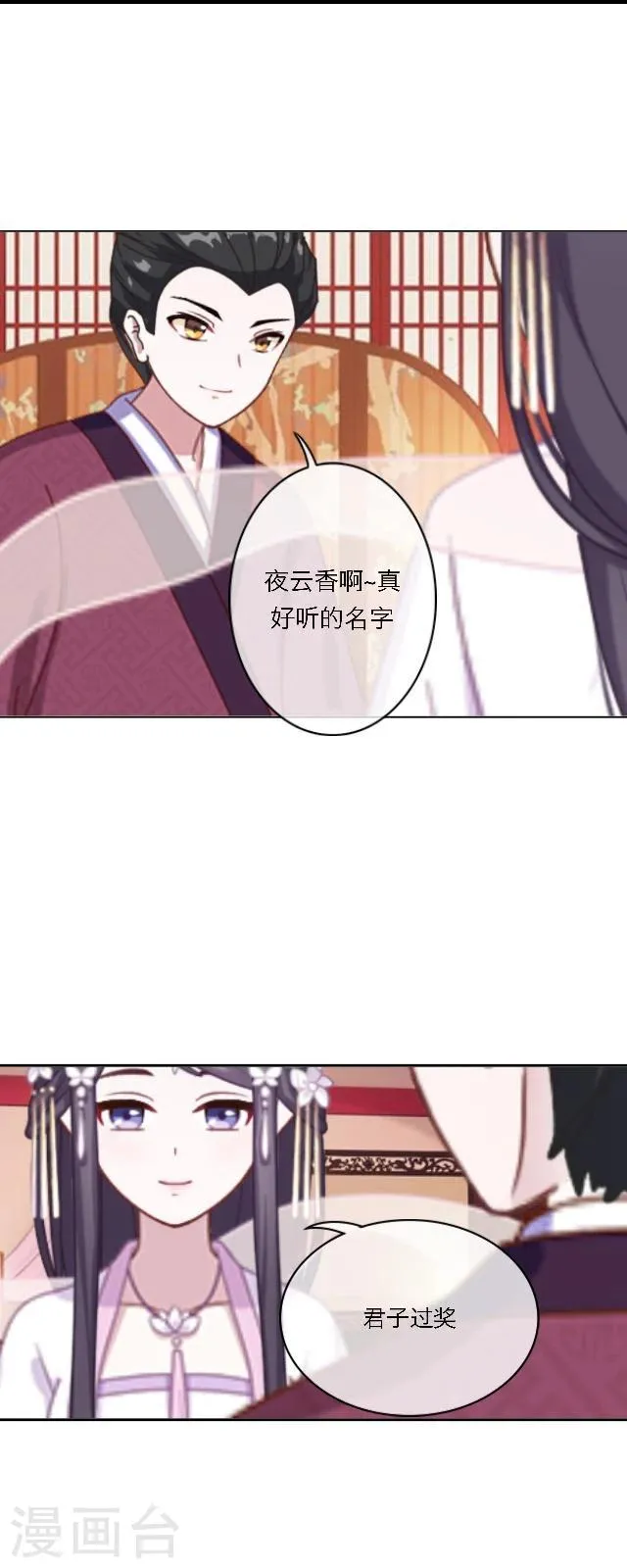 第47话 幻境 第21页