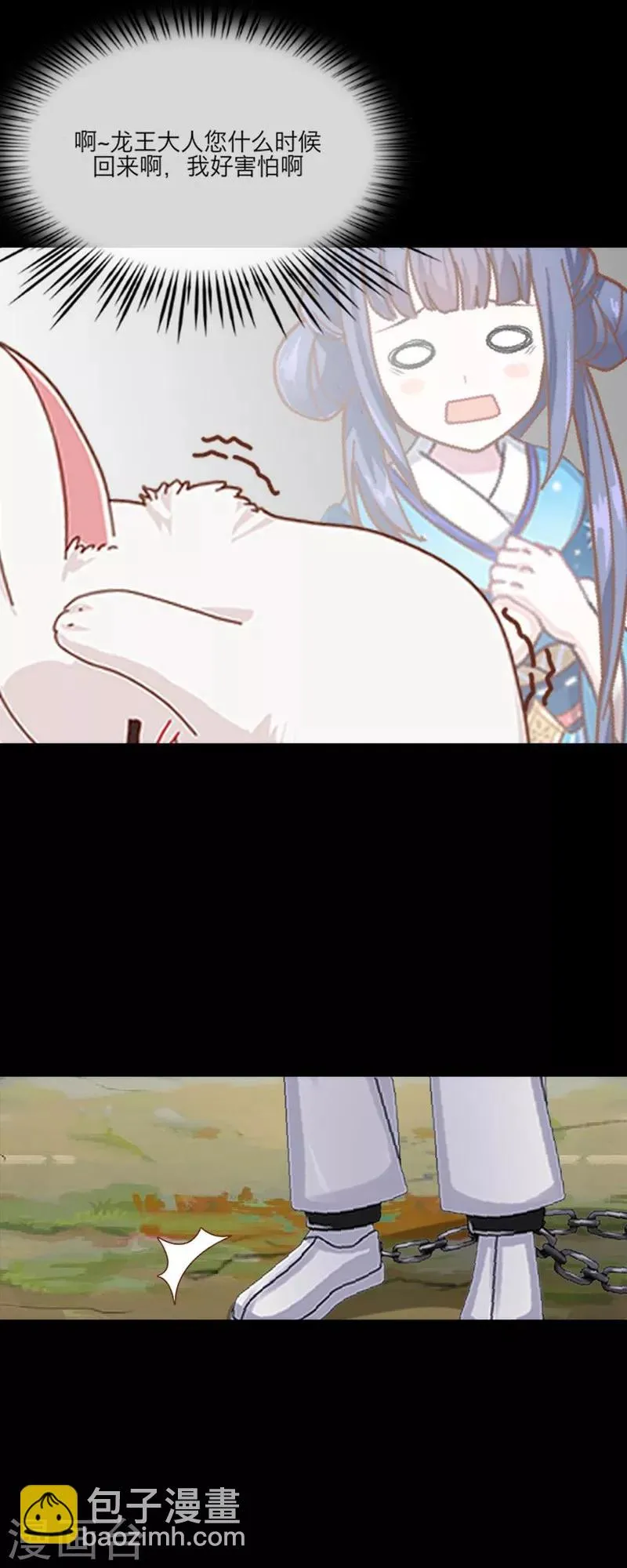 第54话 魁骨 第3页