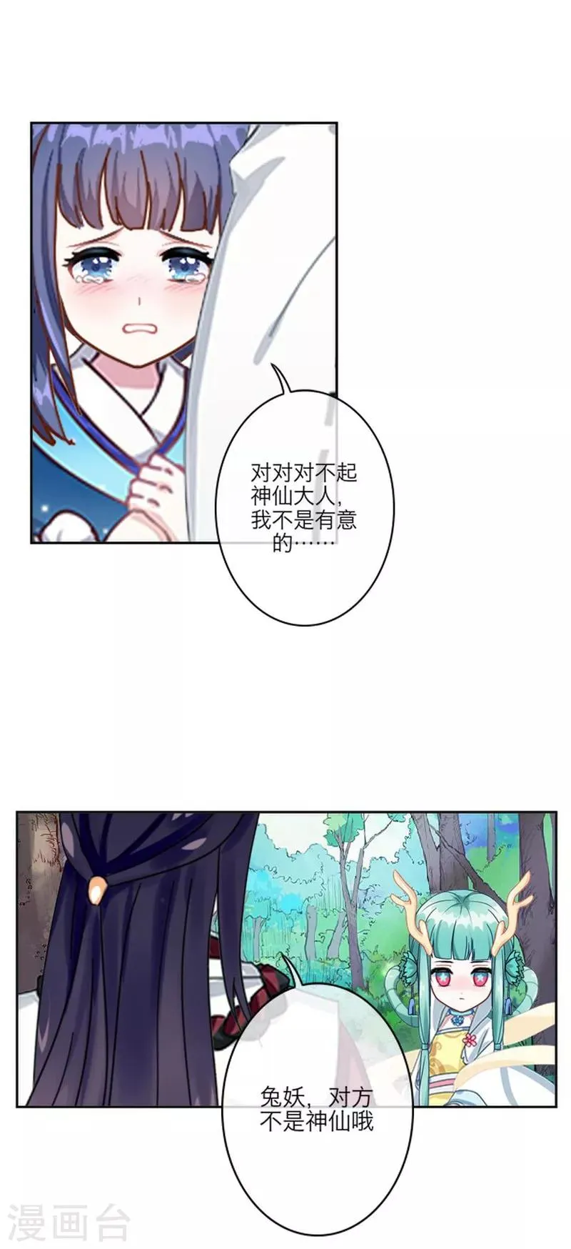 第54话 魁骨 第25页