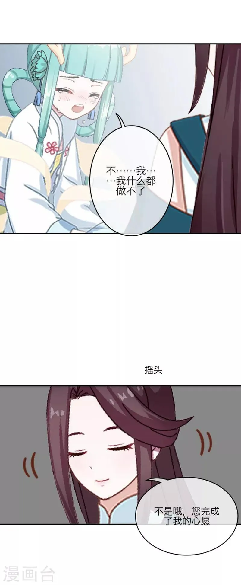 第54话 魁骨 第34页