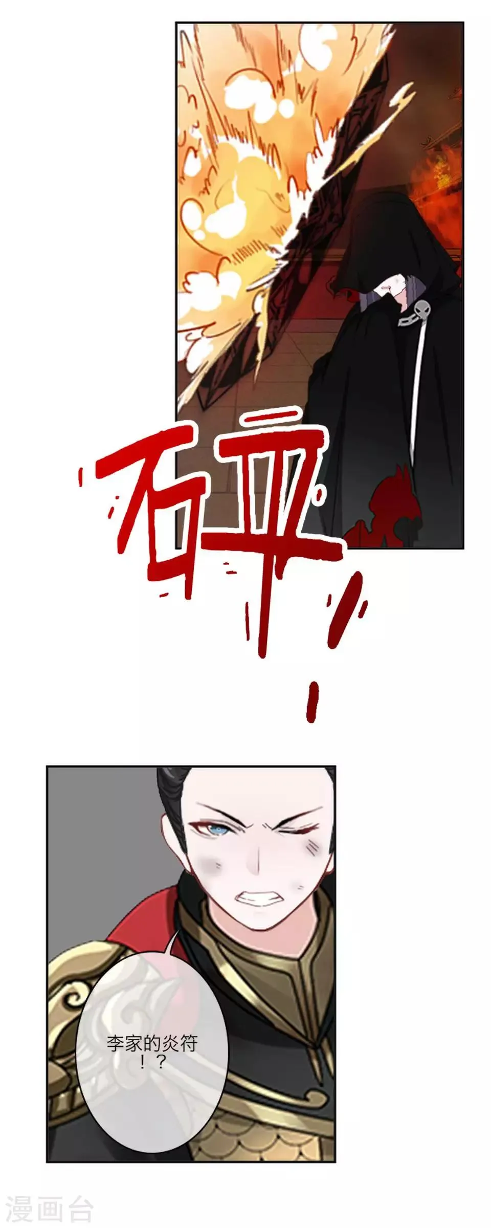 第62话 骗子 第35页