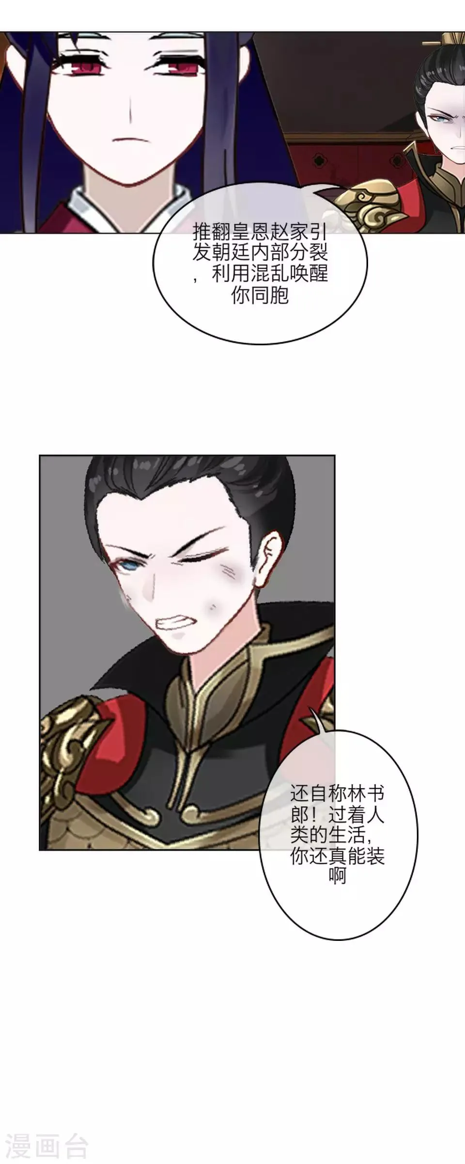 第62话 骗子 第39页