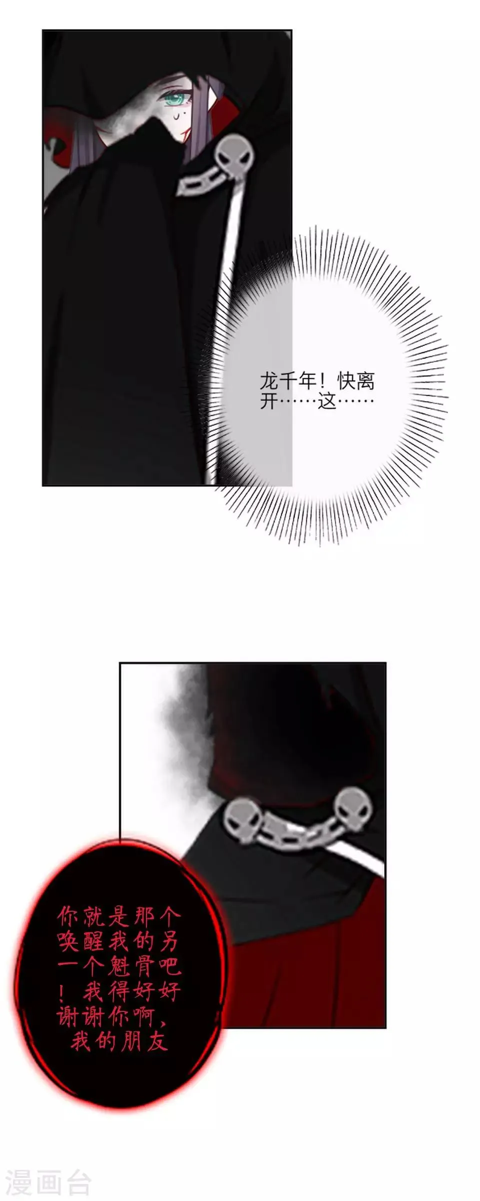 第62话 骗子 第43页