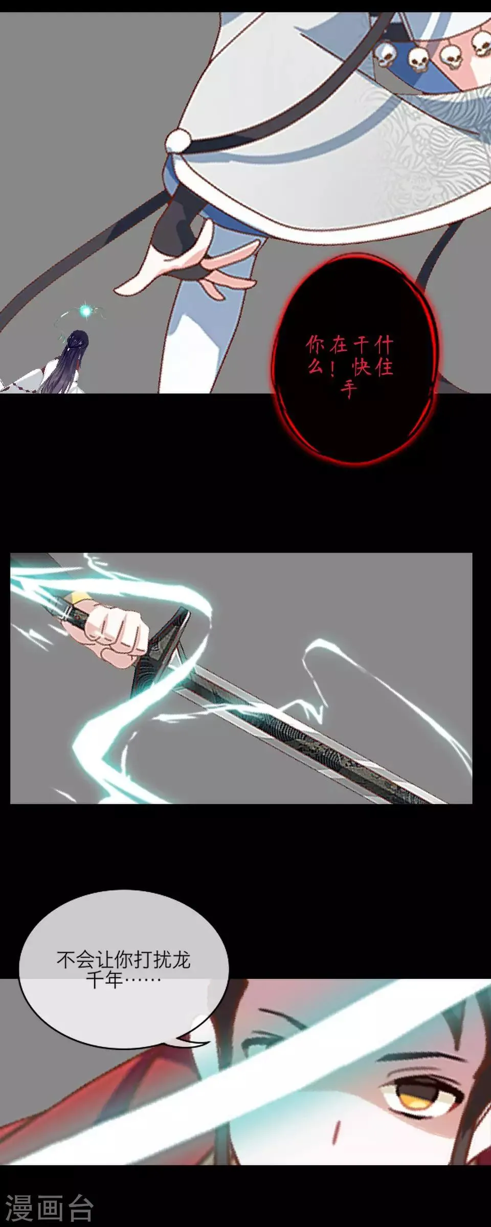 第64话 龙吟2 第44页