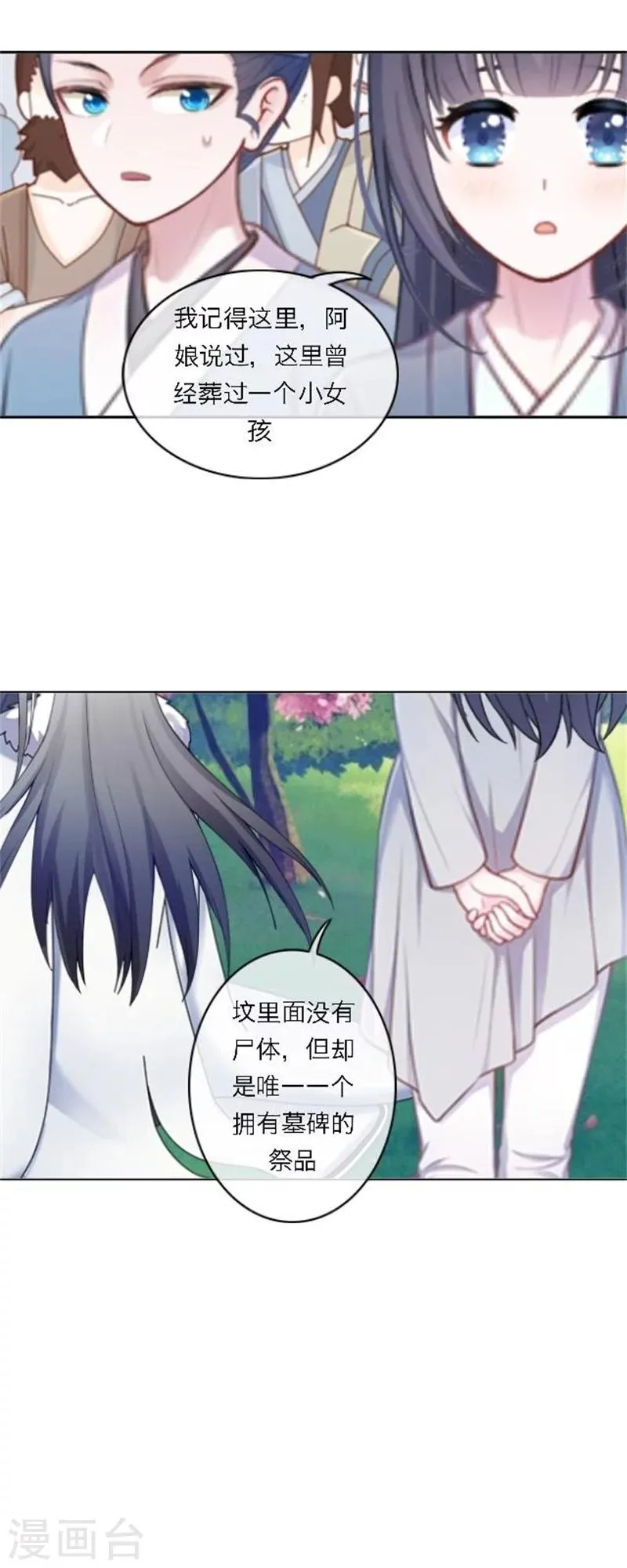 最终话 尾声 第18页