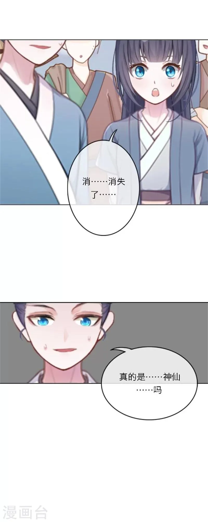 最终话 尾声 第23页