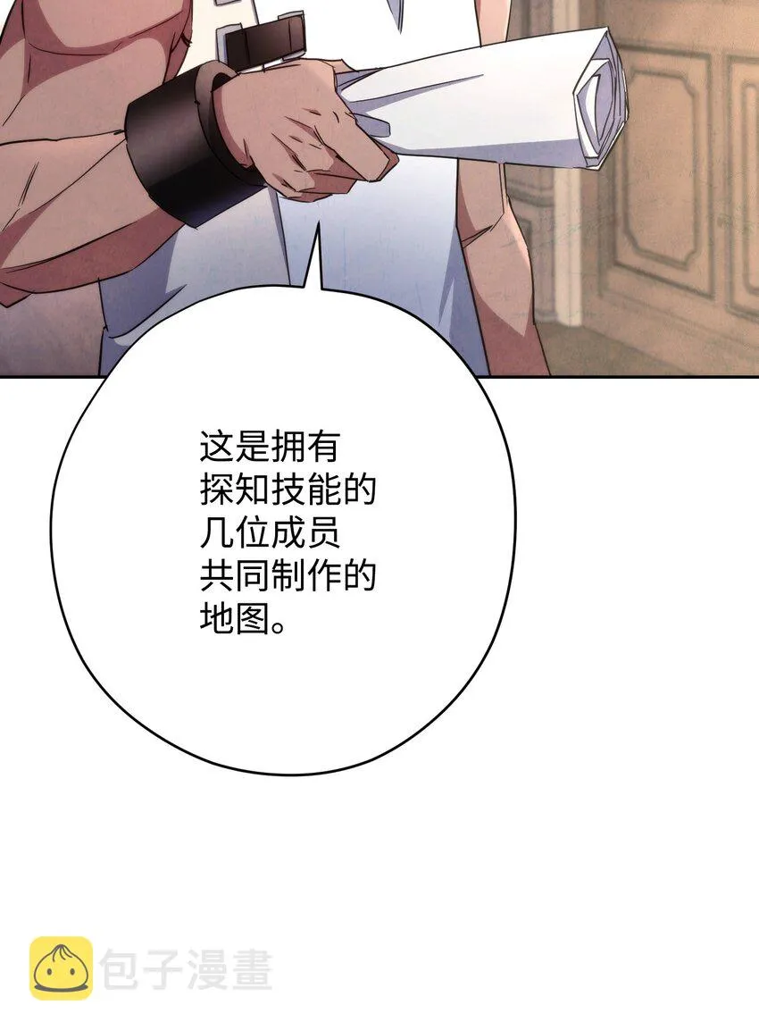 116 巨龙扎哈尔 第6页