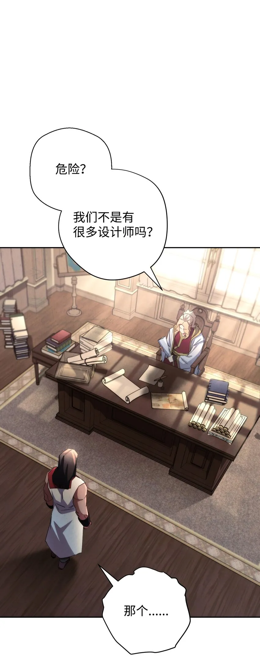 116 巨龙扎哈尔 第16页