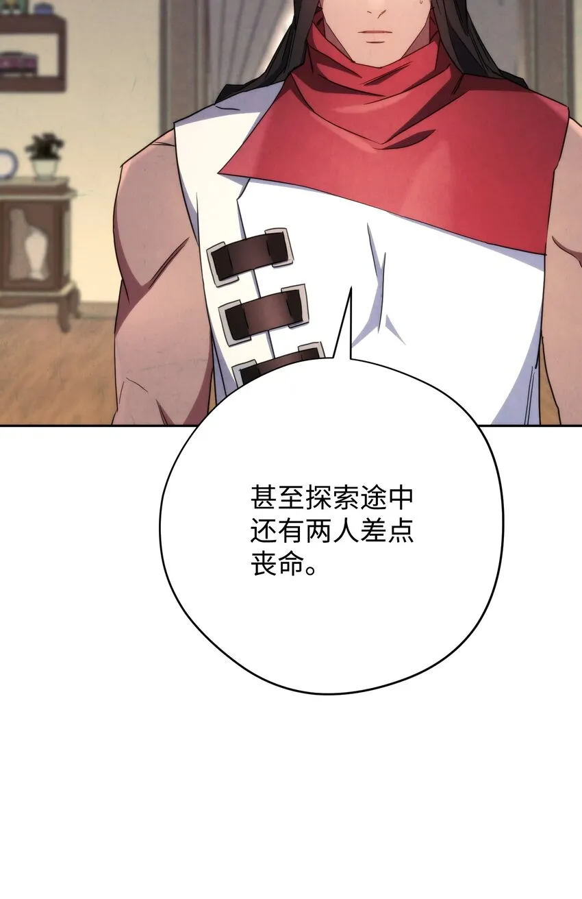 116 巨龙扎哈尔 第19页