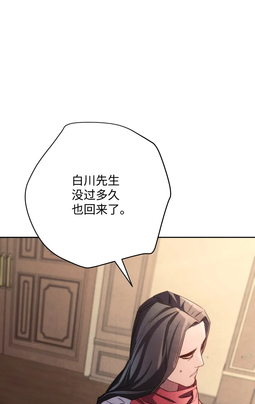 116 巨龙扎哈尔 第23页