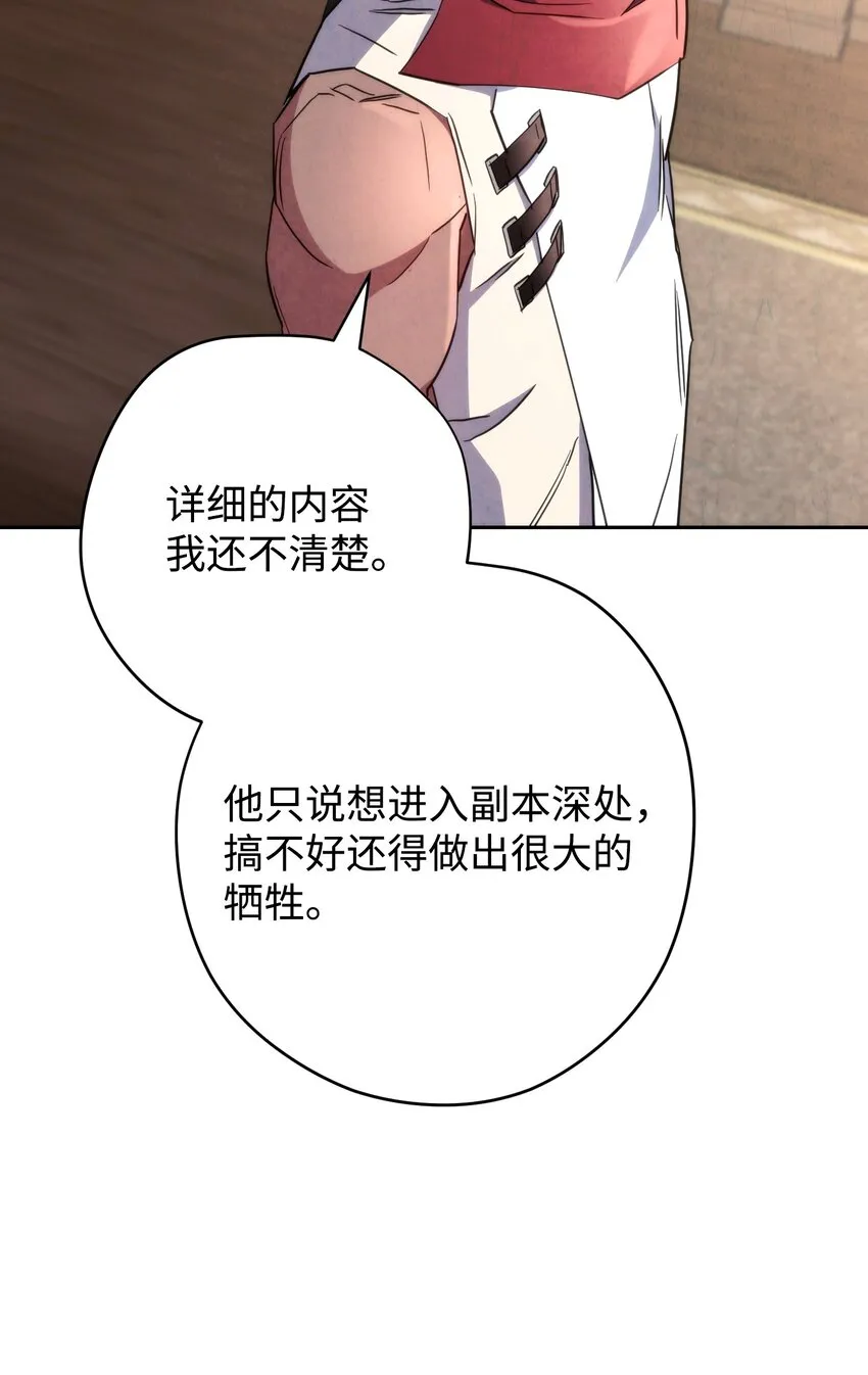 116 巨龙扎哈尔 第24页