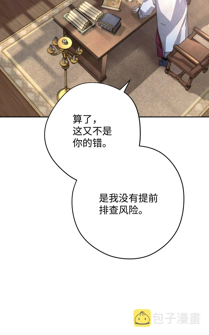 116 巨龙扎哈尔 第28页